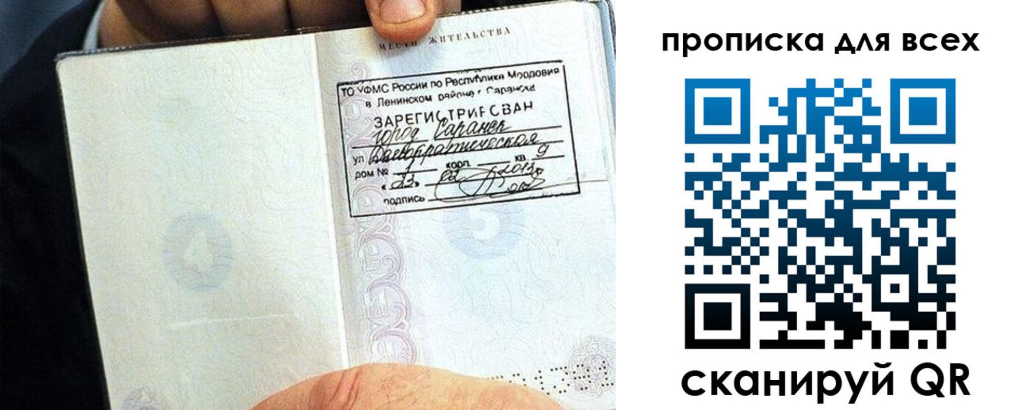 временная регистрация в квартире в Котовске
