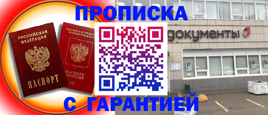 временная регистрация поиск в Котовске