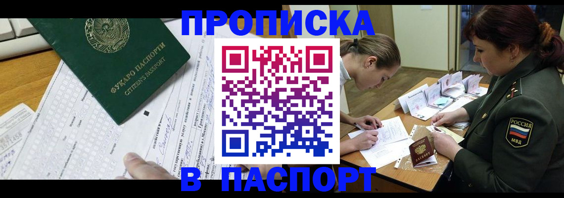 прописка паспорт в Котовске
