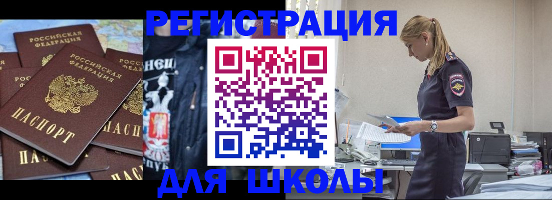 регистрация для школы в Котовске