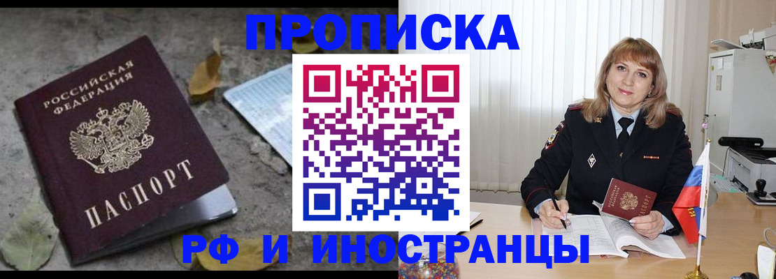 прописка штамп в Котовске