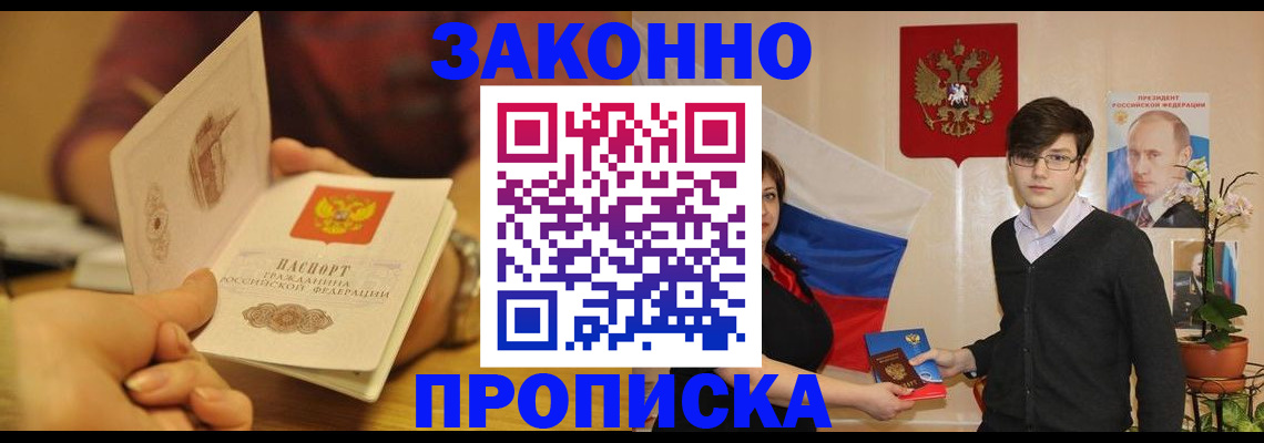 прописка для школы в Котовске