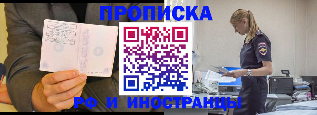 временная регистрация 2025 в Котовске
