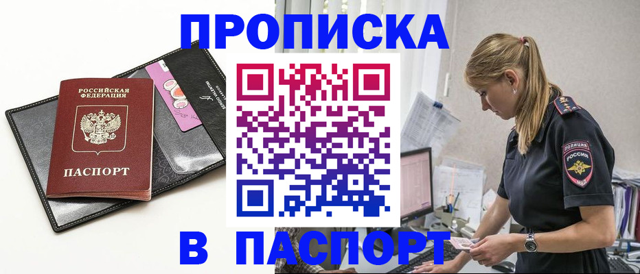 временная регистрация в Котовске