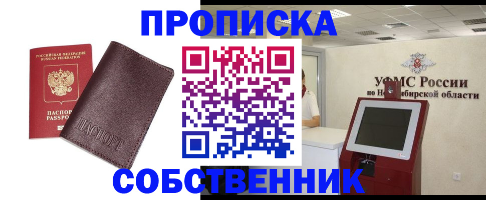 временная регистрация для всех в Котовске
