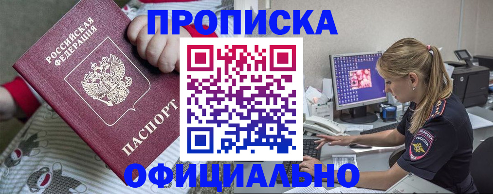 временная регистрация купить в Котовске