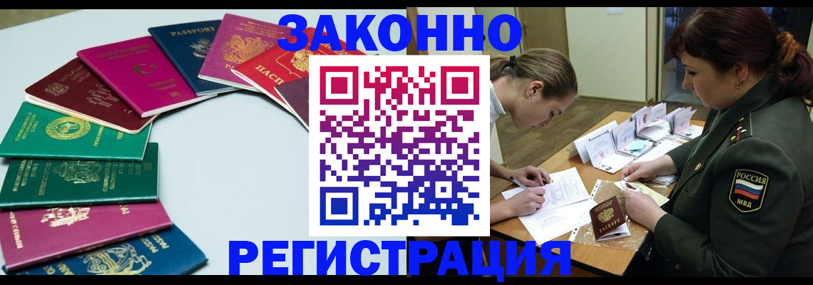 прописка регистрация в Котовске